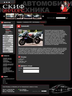 Сайт компании Скиф-моторс